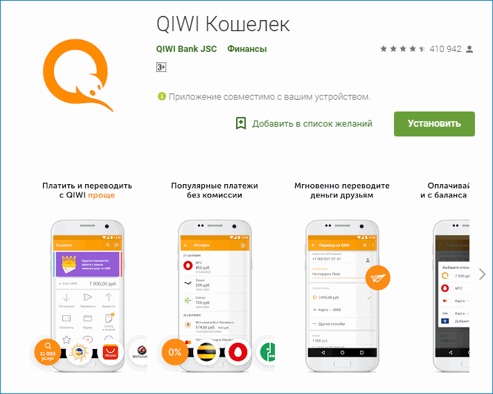 Без карты телефон. Киви кошелек. QIWI мобильное приложение. QIWI кошелёк приложение. Мобильный банк в приложении киви кошелек.