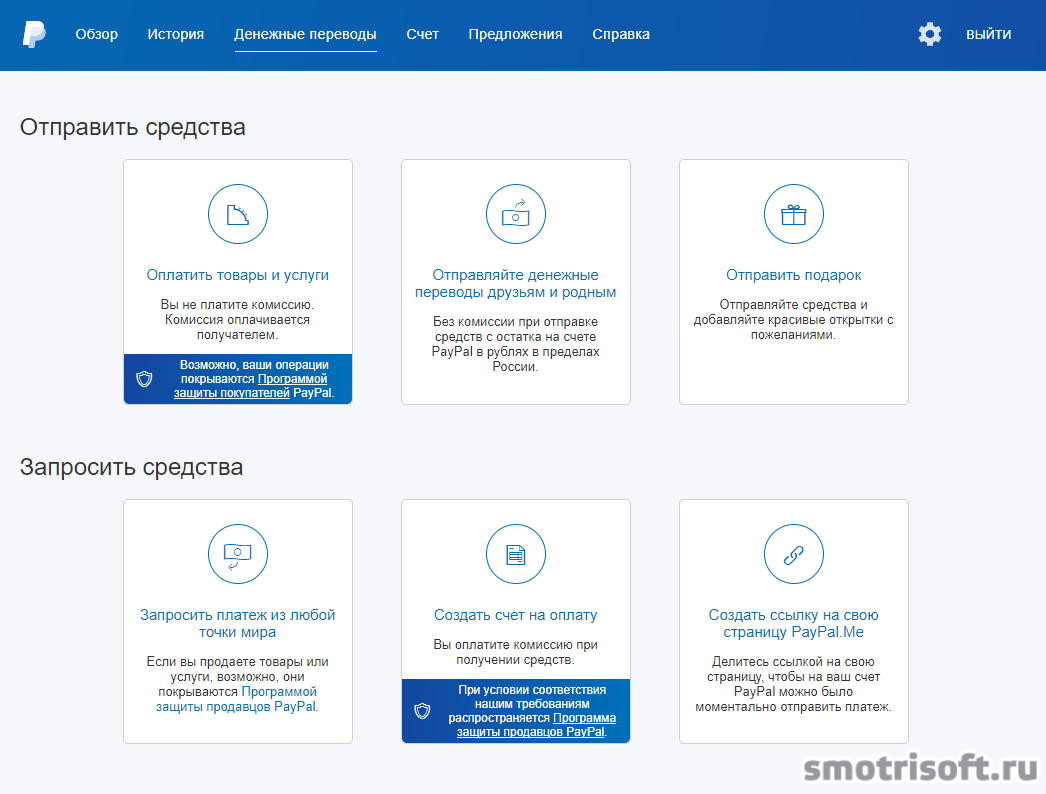 Отправить средства. Комиссия PAYPAL. Комиссия пейпала. Комиссия при переводе Пейпал. PAYPAL комиссия за оплату.