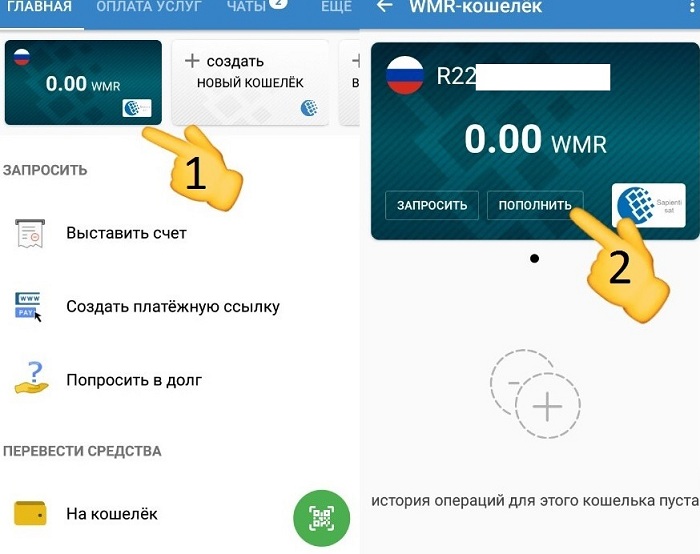 Sloti пополнение. Как пополнить WEBMONEY. Приложение вебмани. Как положить деньги на WEBMONEY. Как перечислить деньги на WEBMONEY.