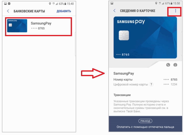Информация о карте в телефоне. Карта Samsung pay. Номер карты в Samsung pay. Цифровой номер карты Samsung pay.