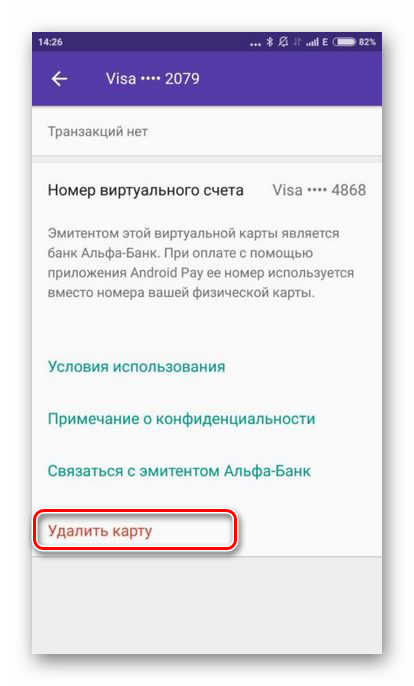 Гугл виртуальная карта оплаты