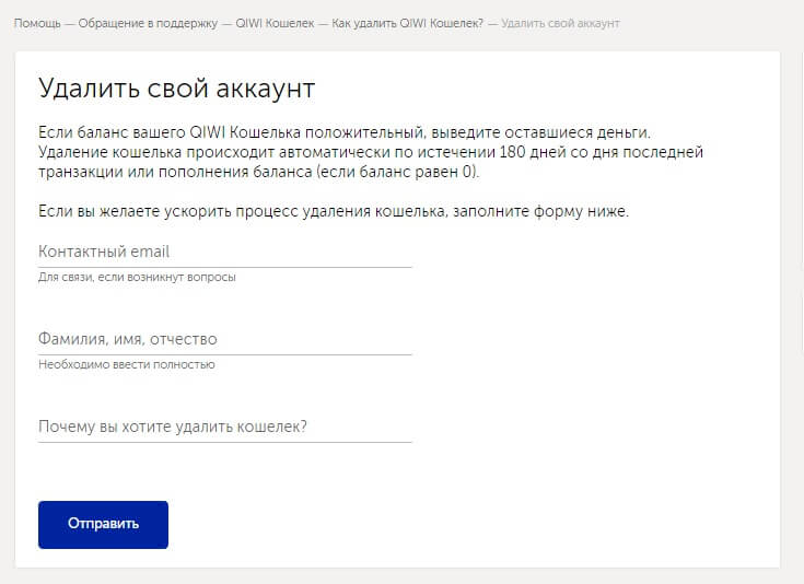 как удалить киви кошелек навсегда с телефона через приложение самому