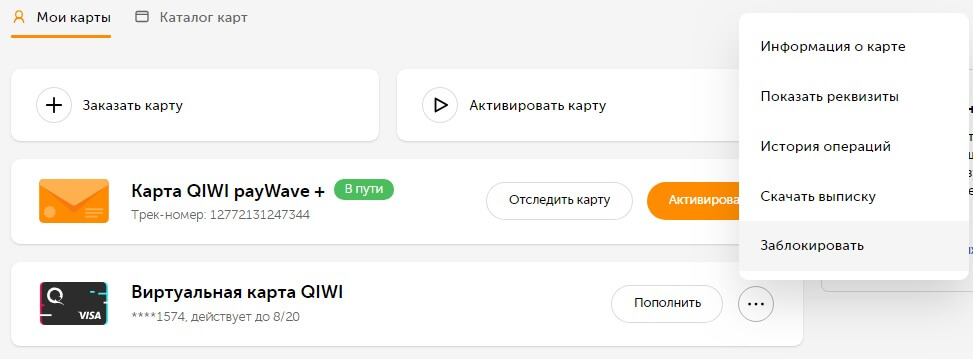 как удалить киви кошелек навсегда с телефона через приложение самому