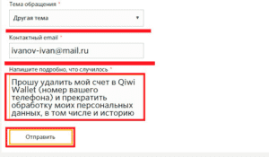 как удалить киви кошелек навсегда с телефона через приложение самому