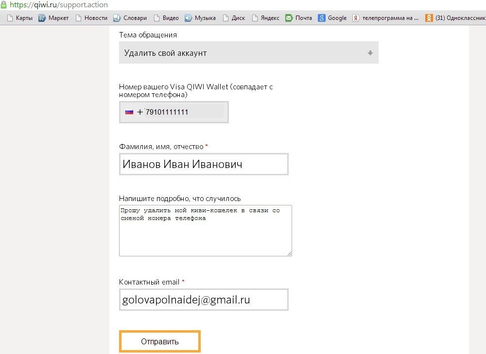 как удалить киви кошелек навсегда с телефона через приложение самому