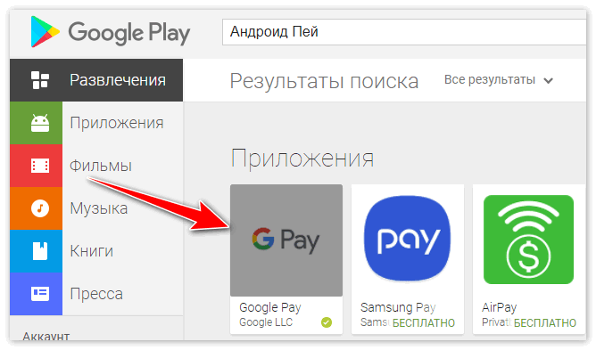 Как оплатить google play атом пей