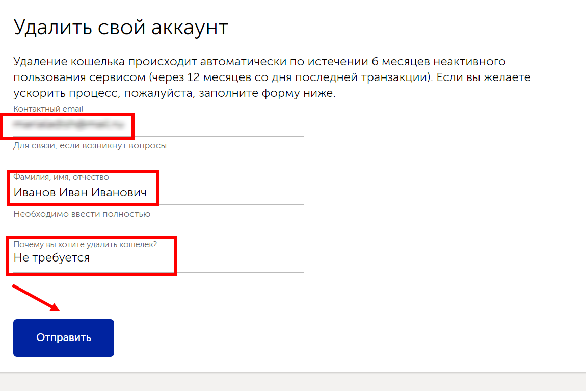 Как удалить аккаунт киви кошелька навсегда. Удалить аккаунт. Удалить свой аккаунт. Что такое учетная запись кошелька. Кошелёк как удалить аккаунт.