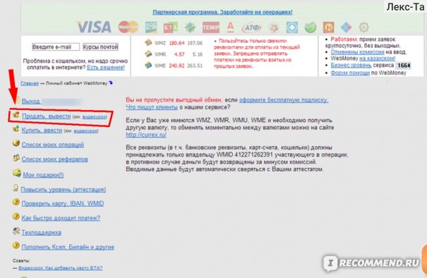 вебмани кошелек казахстан