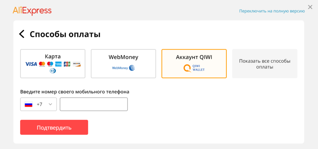 Qiwi система быстрых. Оплата QIWI. Форма оплаты киви. Оплата через систему киви. QIWI оплата на сайте.