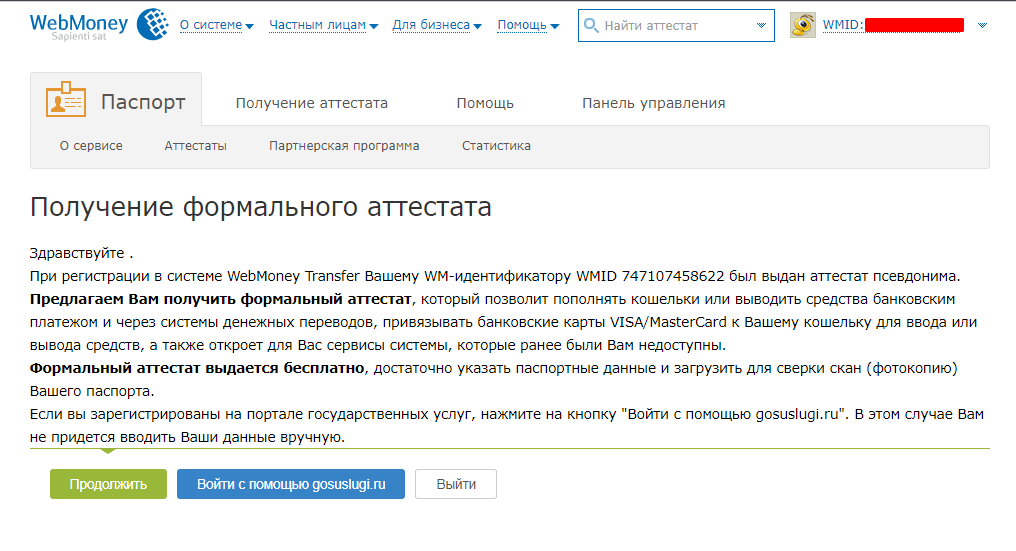 Вебмани кошелек регистрация россия
