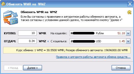 Расширение WMZ что это. WMR. Курс WMZ. Пошагово обмен WMZ на RUB.