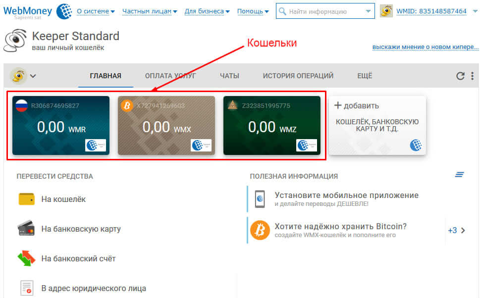 Как завести вебмани кошелек в украине хеши в майнинге