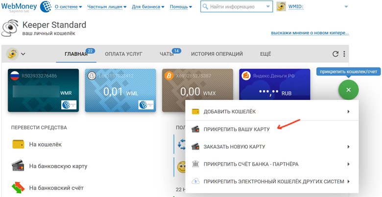 Как получить карта webmoney