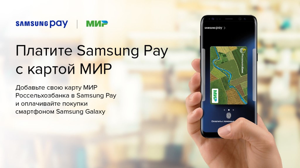 Как платить через мир. Карта мир Пэй. Карта Samsung pay. Samsung pay мир. Карта мир и самсунг пей.