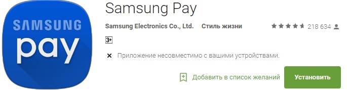 Пропала карта samsung pay