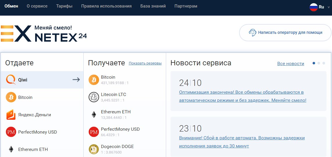 Киви валюты. Netex24. Обменник BTC QIWI. QIWI BTC фото. QIWI обмен на BTC.