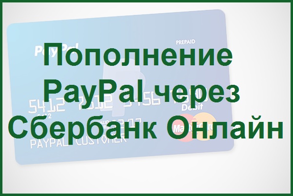 Как платить рассрочку в альфа банке через приложение сбербанк онлайн