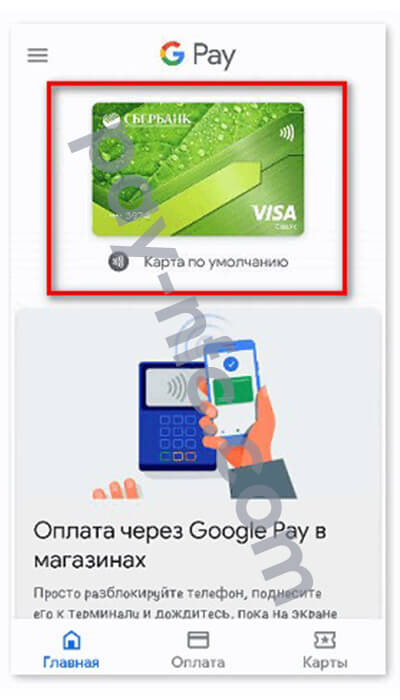 Как оплачивать телефоном андроид в россии