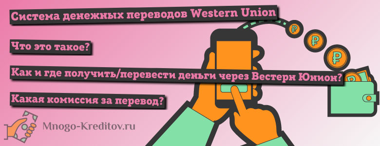 Western union в каких банках