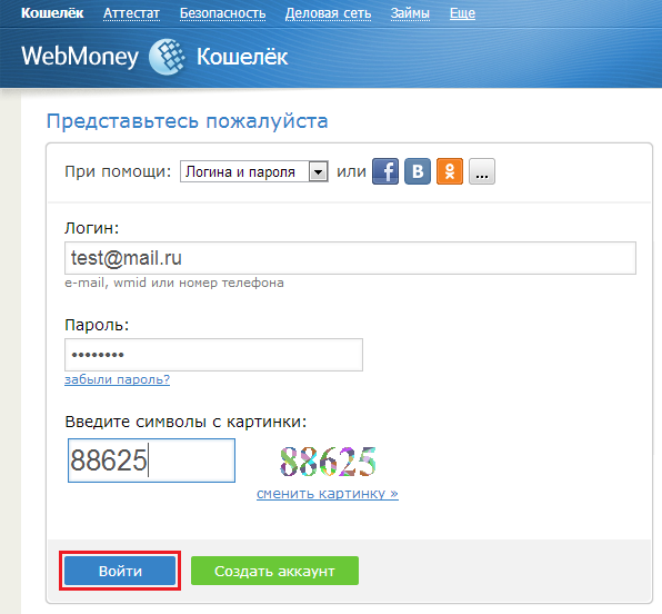 перевести webmoney, перевод webmoney, кошелек webmoney