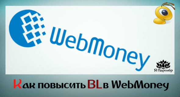 бонусы webmoney, заработок, бизнес на дому, игры на деньги без вложений, что такое webmoney, как выиграть деньги, бесплатные бонусы без регистрации, поднятие bl