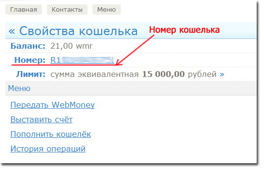 как узнать номер счета вебмани. kak uznat nomer 11825. как узнать номер счета вебмани фото. как узнать номер счета вебмани-kak uznat nomer 11825. картинка как узнать номер счета вебмани. картинка kak uznat nomer 11825.