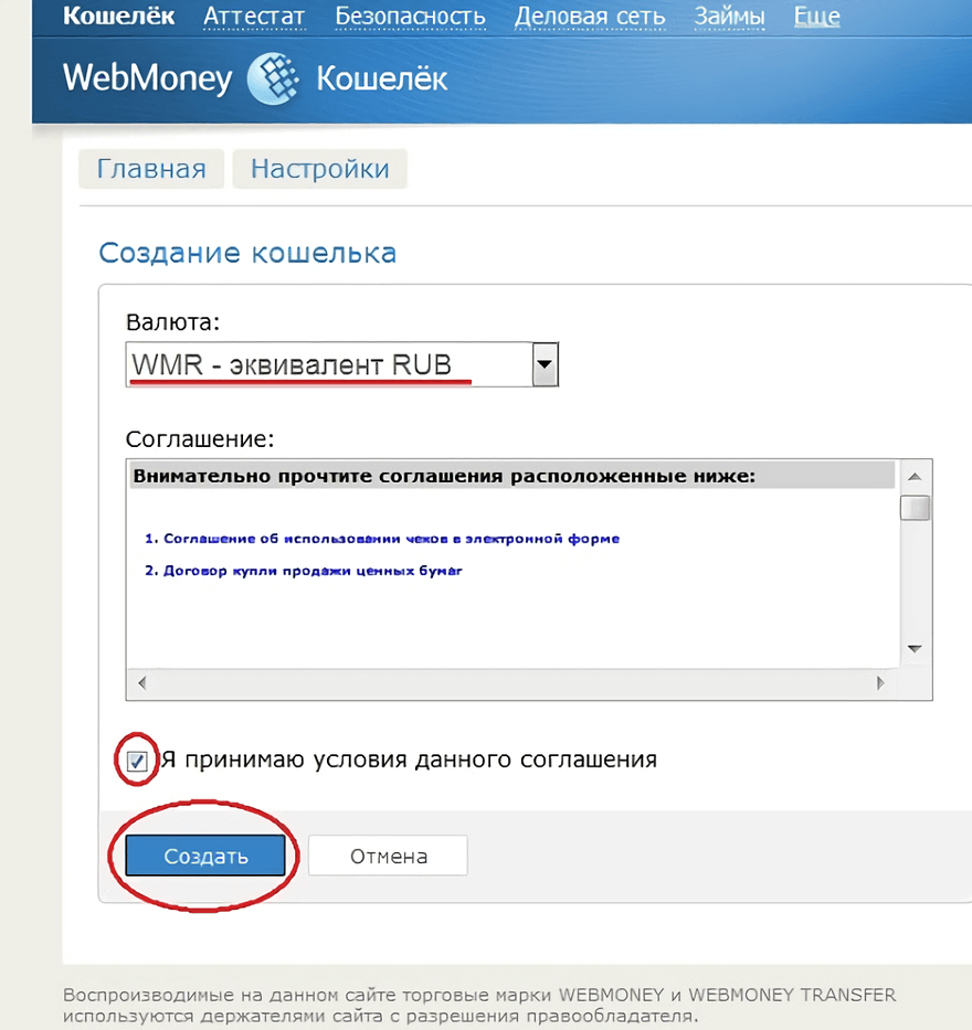 Как создать рублевый кошелек в вебмани. WMR кошелёк что это. WEBMONEY R кошелек. WMR вебмани. Вебмани кошелек регистрация.