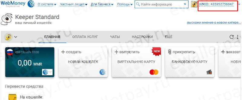 как узнать номер счета вебмани. kak uznat nomer 5911618. как узнать номер счета вебмани фото. как узнать номер счета вебмани-kak uznat nomer 5911618. картинка как узнать номер счета вебмани. картинка kak uznat nomer 5911618.