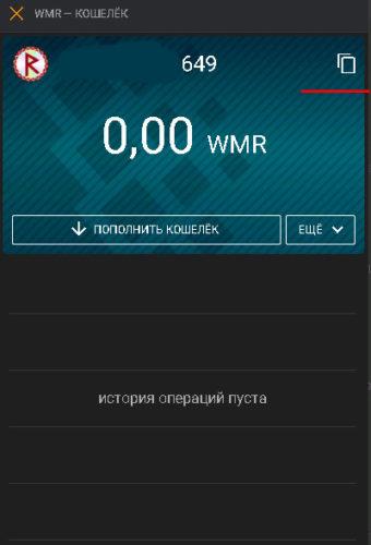 как узнать номер счета вебмани. kak uznat nomer 96319. как узнать номер счета вебмани фото. как узнать номер счета вебмани-kak uznat nomer 96319. картинка как узнать номер счета вебмани. картинка kak uznat nomer 96319.