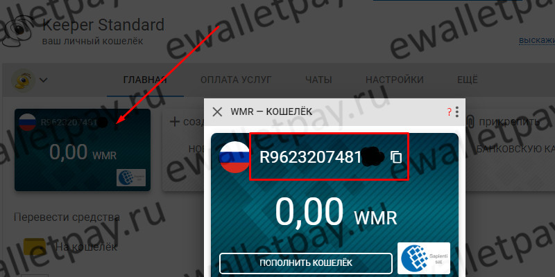 как узнать номер счета вебмани. kak uznat nomer B84B. как узнать номер счета вебмани фото. как узнать номер счета вебмани-kak uznat nomer B84B. картинка как узнать номер счета вебмани. картинка kak uznat nomer B84B.