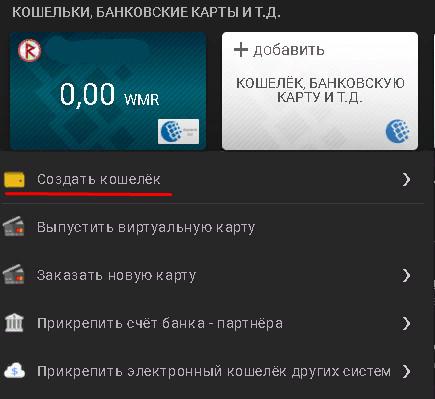 как узнать номер счета вебмани. kak uznat nomer E822F39. как узнать номер счета вебмани фото. как узнать номер счета вебмани-kak uznat nomer E822F39. картинка как узнать номер счета вебмани. картинка kak uznat nomer E822F39.