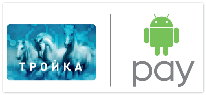 Карта тройка nfc android