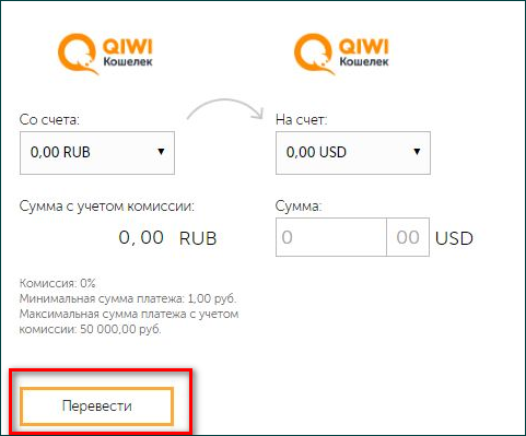 Киви валюты. Киви перевести в доллары. Как перевести доллары в рубли на киви. QIWI кошелек перевести рубли в доллары. Как перевести валюту в киви.