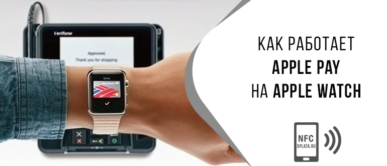 Оплата часами. Apple watch pay. Apple pay на Apple watch. Apple watch оплата. Apple watch NFC.