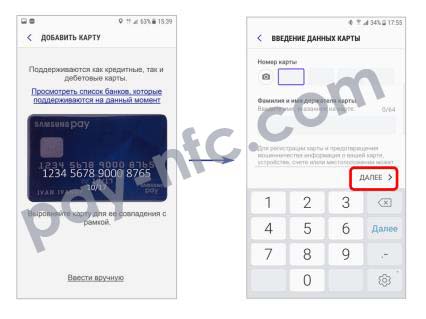 Как восстановить пароль от Samsung Pay