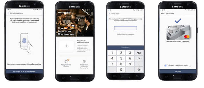 Самсунг пей перестал работать в россии. Какие устройства поддерживают Samsung pay. Картинки как выглядит самсунг пей Интерфейс. Самсунг пей на каких телефонах работает. Как привязать карту детскую самсунг 6.