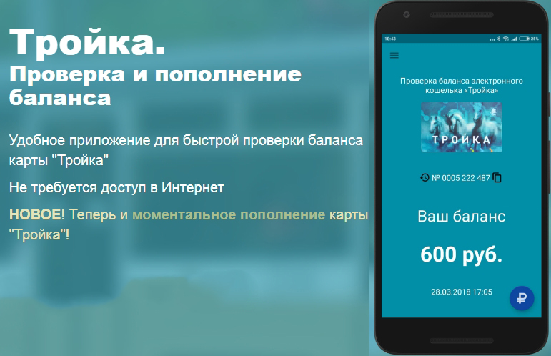 Карта тройка приложение android