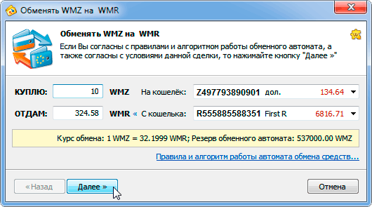 Как поменять wmr на wmz адрес бтс
