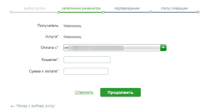 Перевод по номеру телефона получателя. Пополнить WEBMONEY через Сбербанк. Оплатить через телефон Сбербанк на другой номер. Как перевести со Сбера на вебмани. Как перевести вебмани через Сбербанк онлайн.