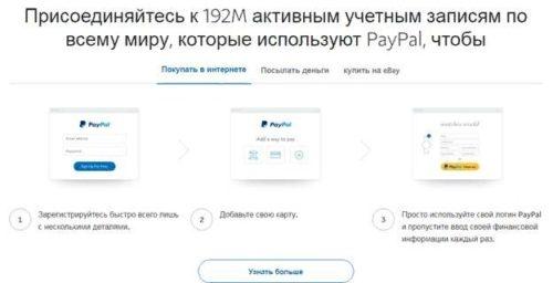 Какие Магазины Принимают Paypal В России
