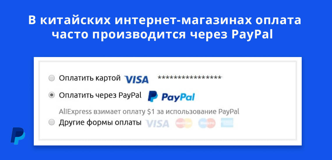 Как Расплачиваться Paypal В Магазине Через Телефон