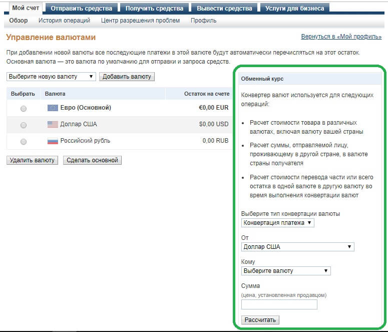 Сменить валюту. Перевести валюту. Валюта счета. Комиссия за конвертацию валюты. Как рассчитать комиссию за конвертацию валюты.