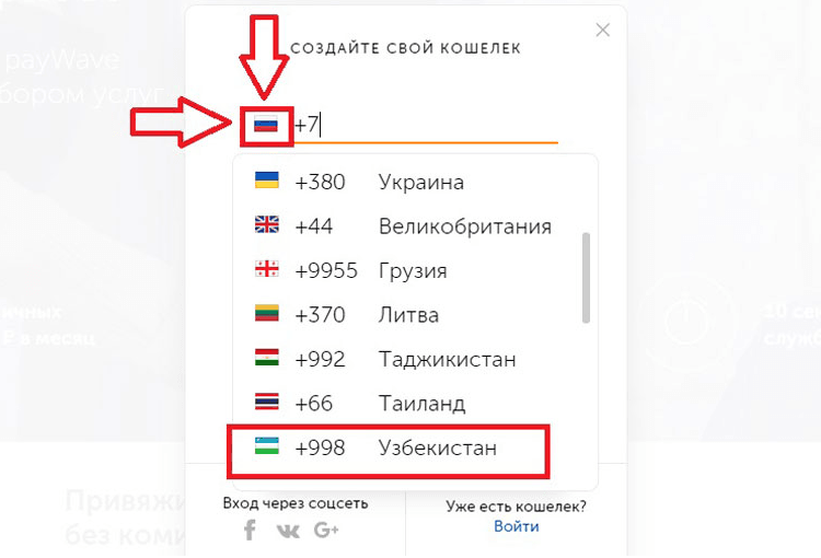 Электронный кошелек в узбекистане. Кошелек Узбекистан. Киви кошелек в Узбекистане. QIWI кошелек в Узбекистане регистрация.