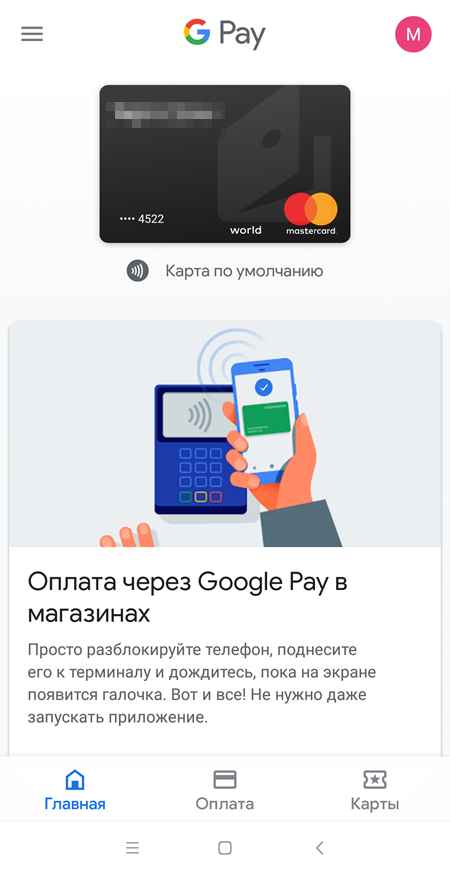 Как оплатить через телефон в россии