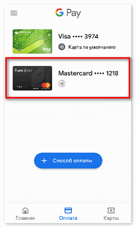 Мир pay google play. Google Play как привязать карту. Как добавить карту в Google pay. Google Play карта мир. Почему не работает карта.