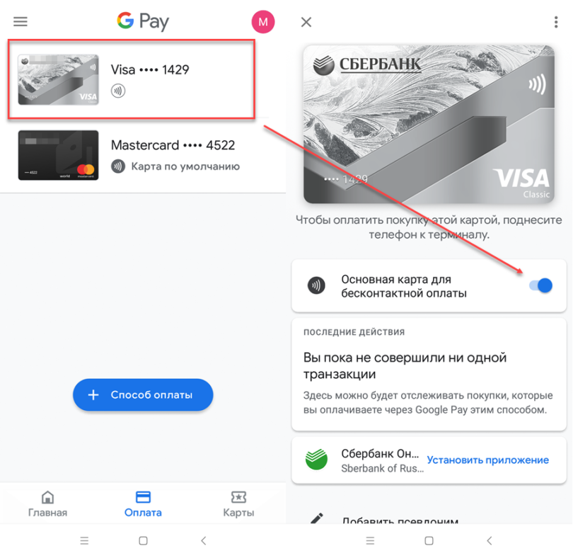 Приложение для бесконтактной оплаты. Как настроить телефон для оплаты банковской карты. Оплатить картой через телефон. Расплатиться картой через смартфон. Как платить картой через телефон.