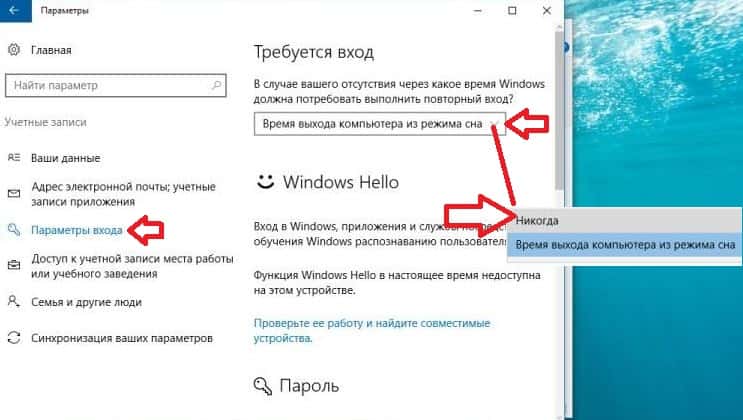 Убрать ввод пароля при входе. Выход Windows 10. Отключение пароля при входе в Windows 10. Как убрать пароль при входе в Windows 10. Виндовс 10 запрос пароля при выходе из сна.