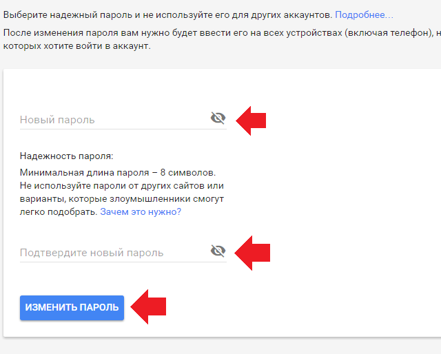 Как изменить пароль в аккаунте google. Надёжные пароли для аккаунта. Как поменять пароль на аккаунте. Изменить пароль аккаунта. Гугл смена пароля аккаунта.