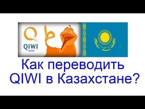 Виртуальная карта казахстана qiwi