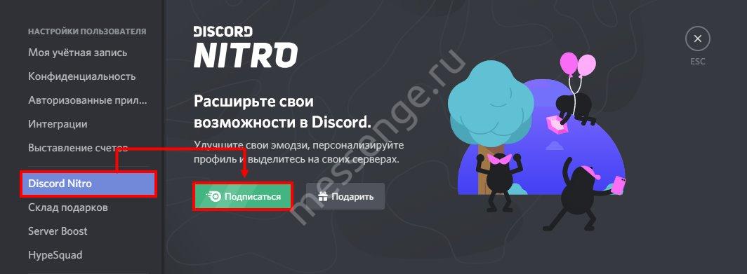 Как отменить подписку дискорд нитро